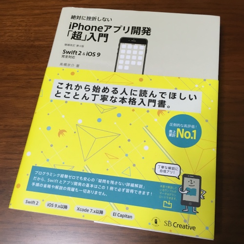 初心者のiphoneアプリ開発記録 Part 1 Binary Macaron